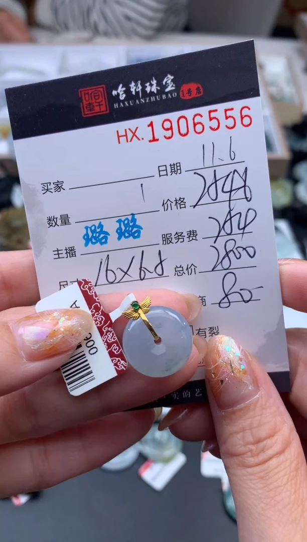 未镶嵌挂件翡翠哈轩 挂件1