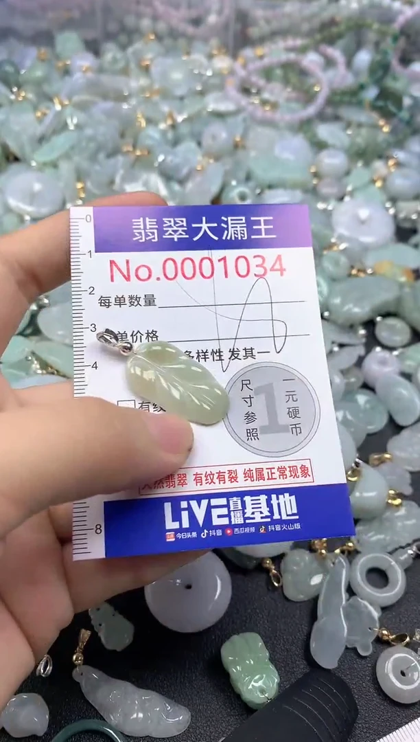翡翠未镶嵌吊坠(不含链)1034
