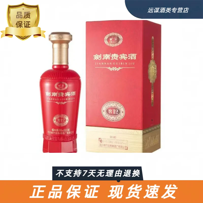 剑南春剑南贵宾酒 52度浓香型白酒 500ml/瓶 拍6瓶发原箱52度