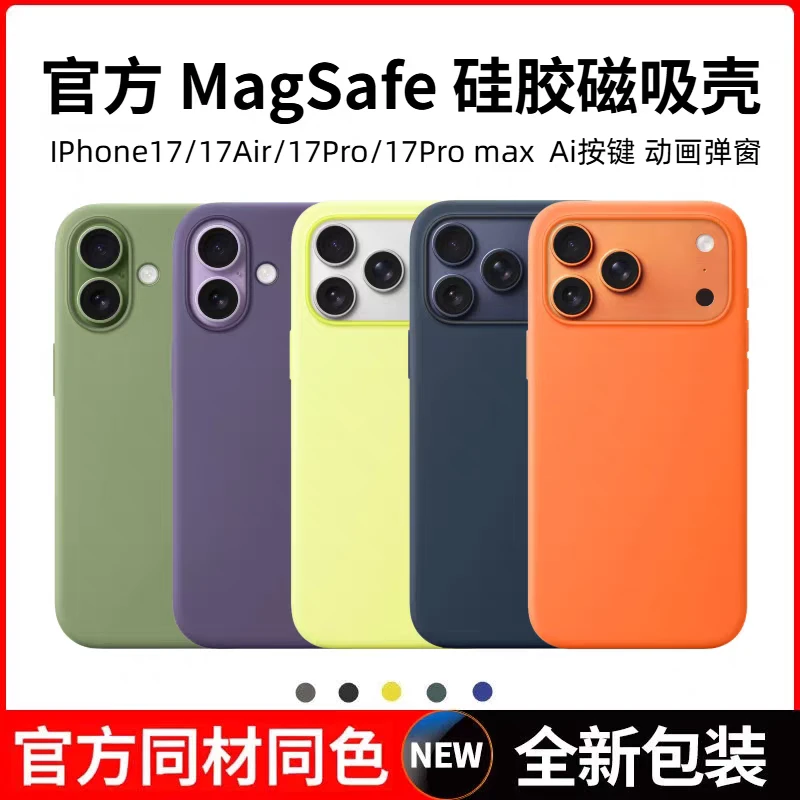 适用于苹果17promax手机壳iPhone17pro液态硅胶magsafe磁吸动画