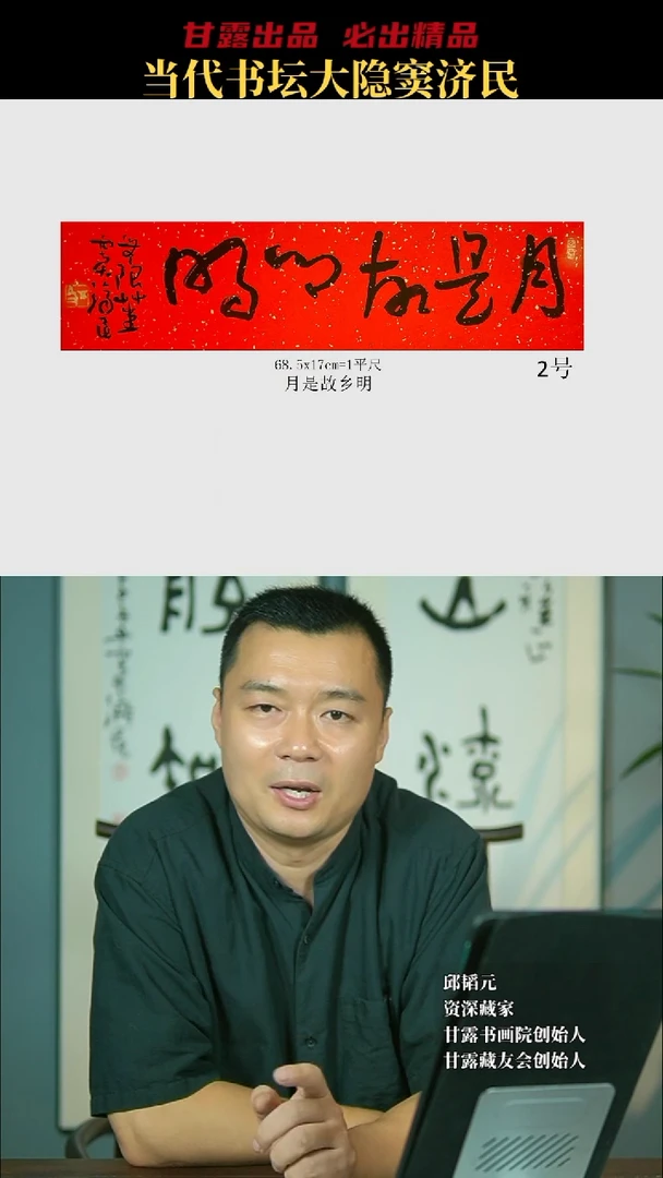 书法窦济民2号6869号甘露美术馆