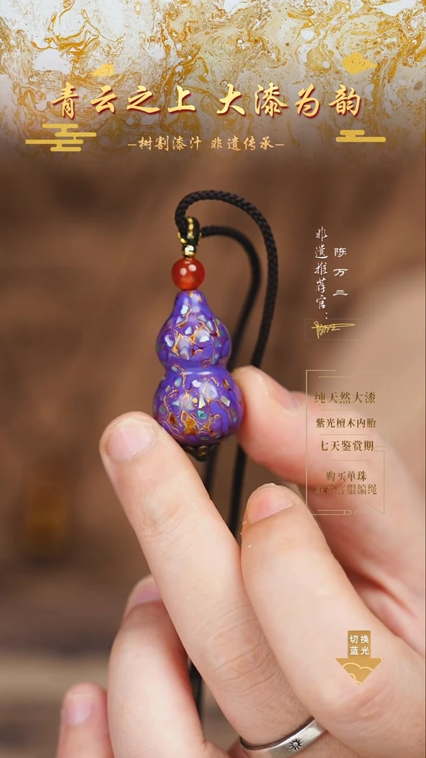 3.0紫金螺钿小葫芦