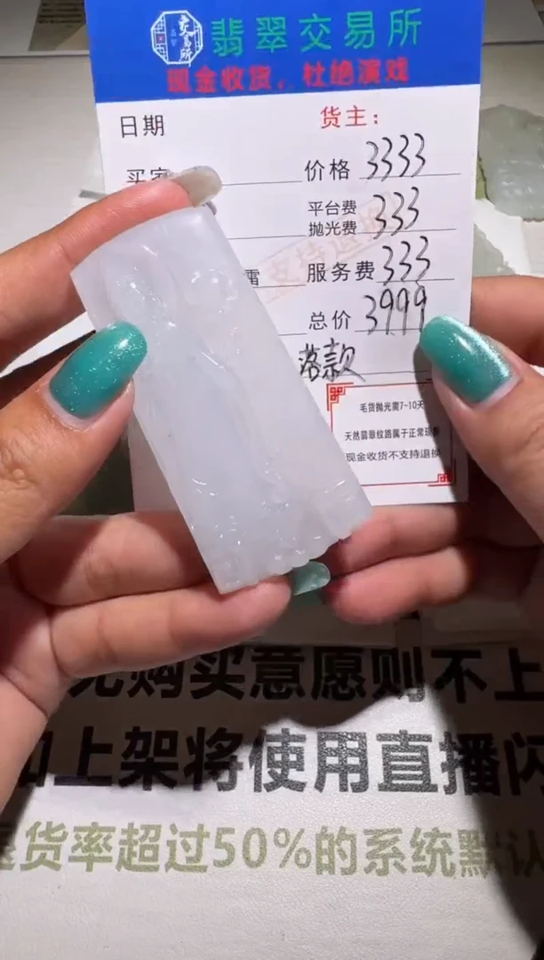 未镶嵌定制翡翠毛货-不退不换