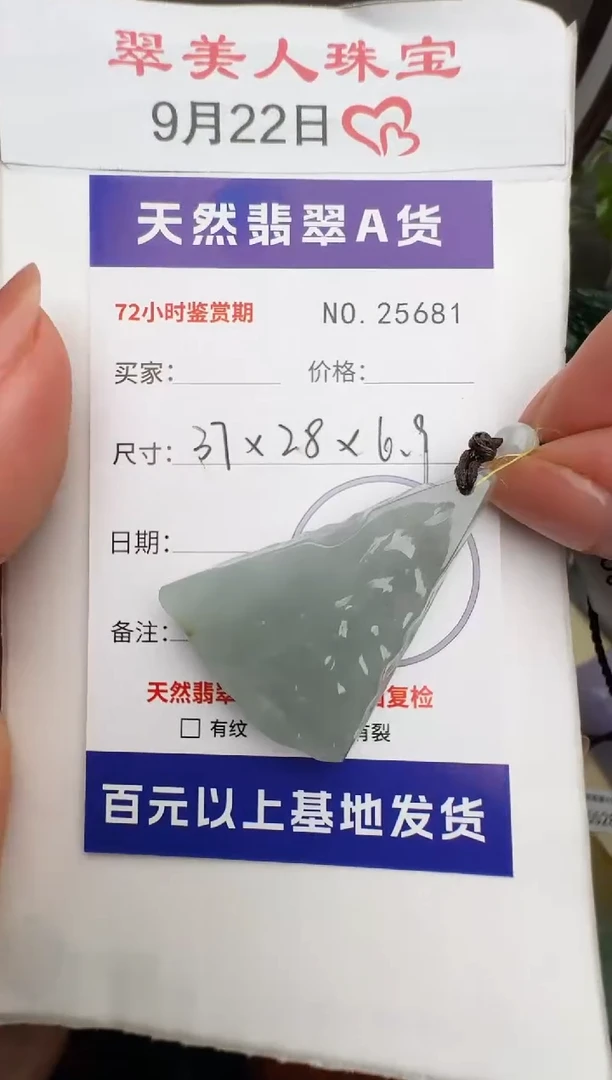 颈饰未镶嵌翡翠原石25681
