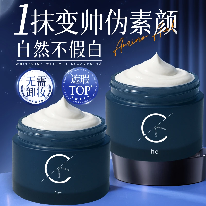 Caliph Klong男士素颜霜遮瑕保湿BB霜懒人专用修颜痘印自然真实