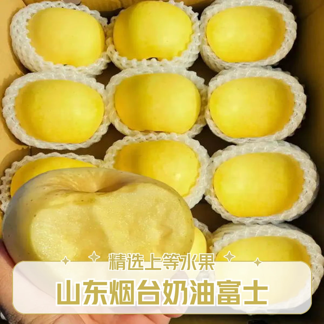 山东烟台奶油富士苹果烟台苹果产地直销