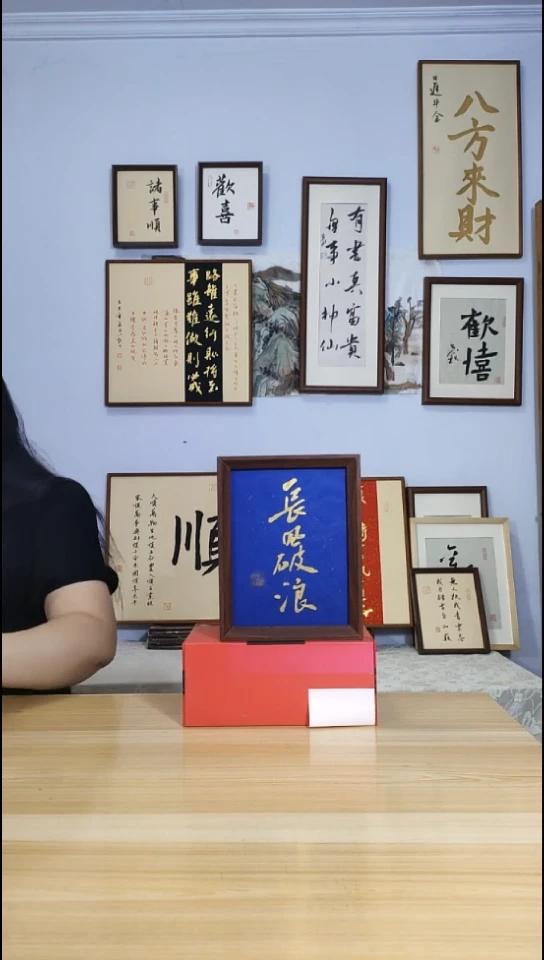 书法长风破浪 手写手绘摆台