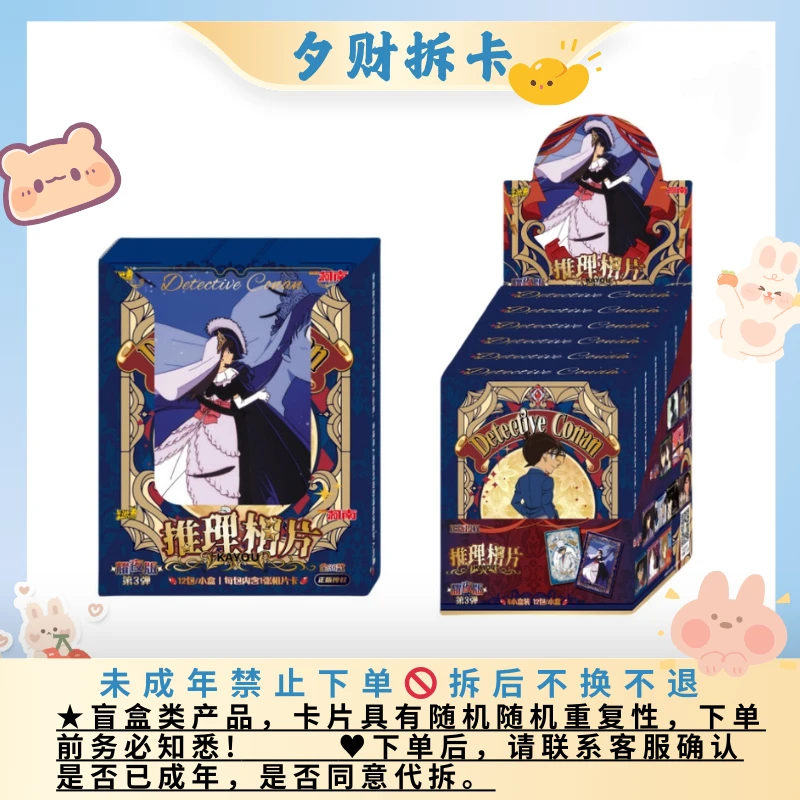 【强娶/玩法/复活】卡游名侦探柯南相片卡（第三弹）卡牌直播代拆盲盒