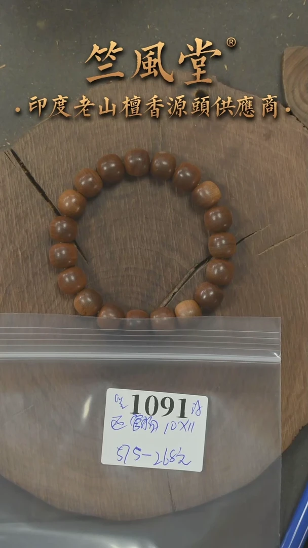 檀香木手串/手链迈索尔10*11老型横纹单圈 浮水福利（1092