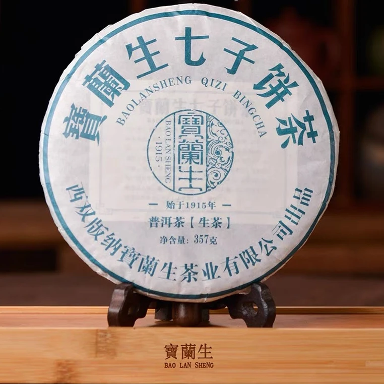 宝兰生普洱茶生茶 百年好茶七子饼 云南西双版纳大叶种晒青