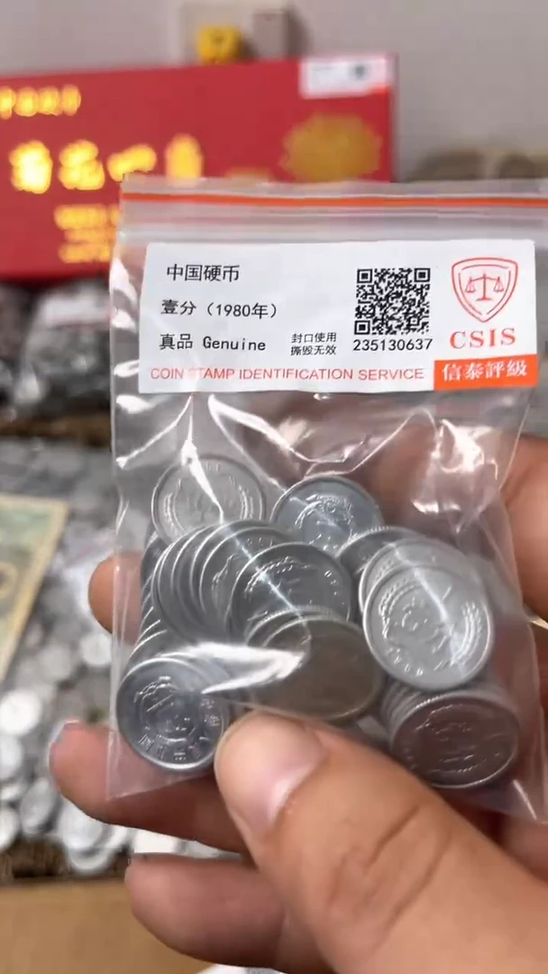 退市钱币随机发80一分50枚