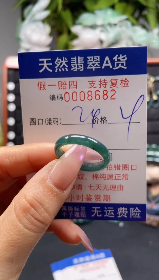 未镶嵌戒指翡翠24*8682