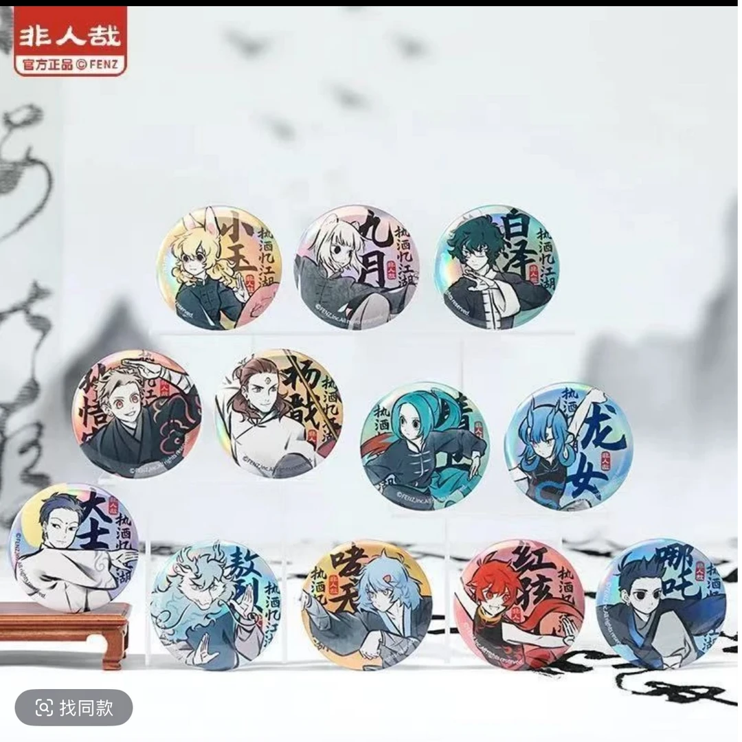 【猫可】非人哉-执酒忆江湖系列徽章/拍立得盲盒