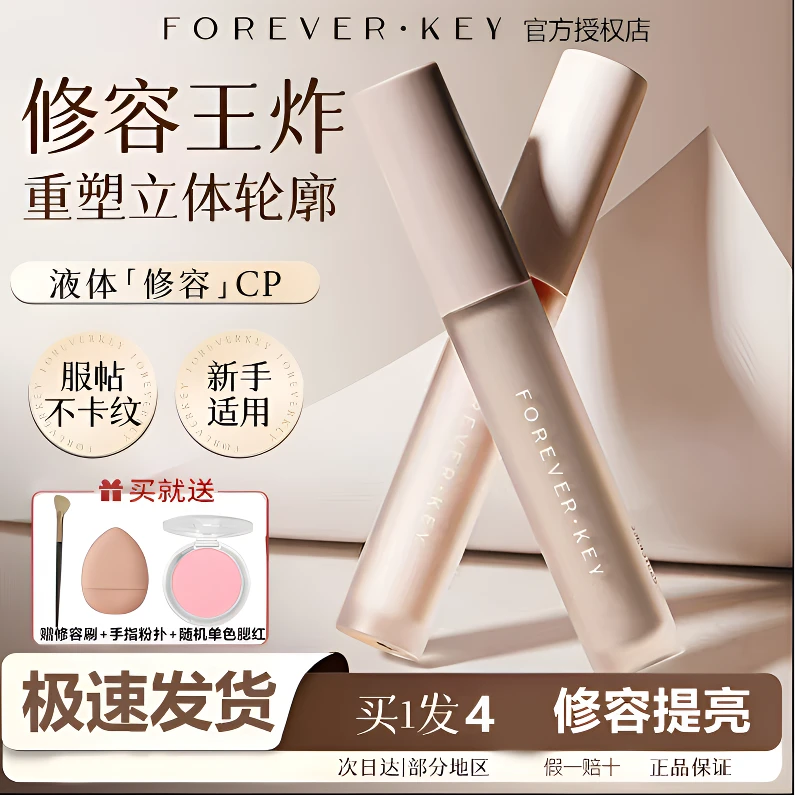 foreverkey修容轻薄修容棒鼻影阴影不脱妆柔雾侧影提亮液暗笔修颜