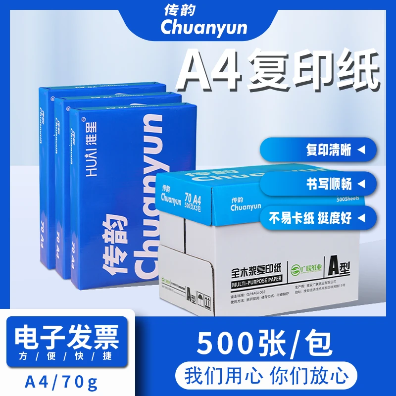 淮星蓝传韵A4打印复印纸70g包邮A4纸打印纸便携式打印机a4纸