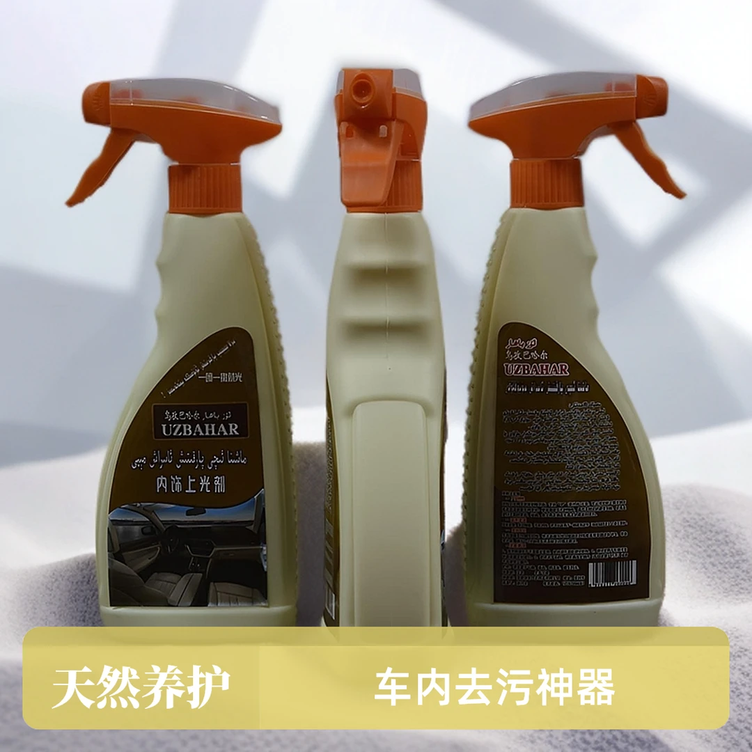 新疆【乌孜巴哈尔】品牌内饰上光剂