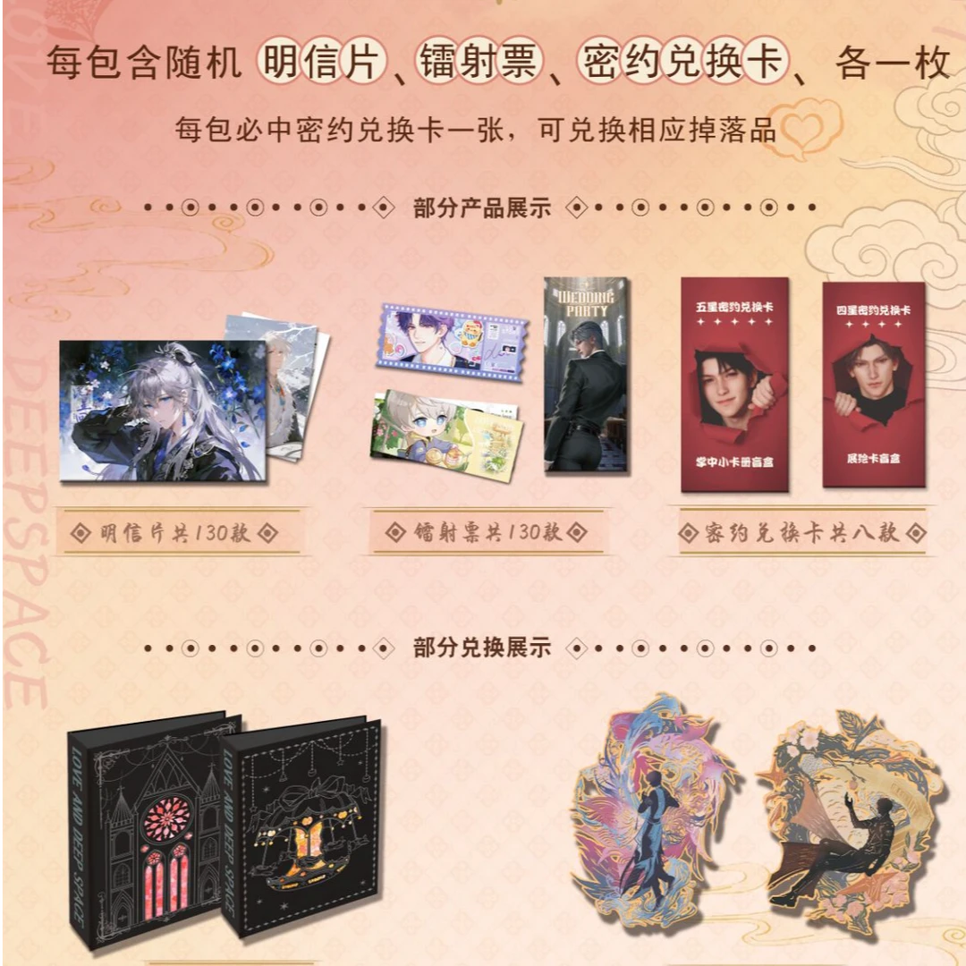 【拆包】[恋与深空 ·璇玑阁]&密约礼藏系列（直播代拆）