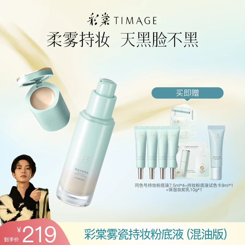 【一一文专属】TIMAGE小圆管粉底液混油皮遮瑕服帖持久不脱妆