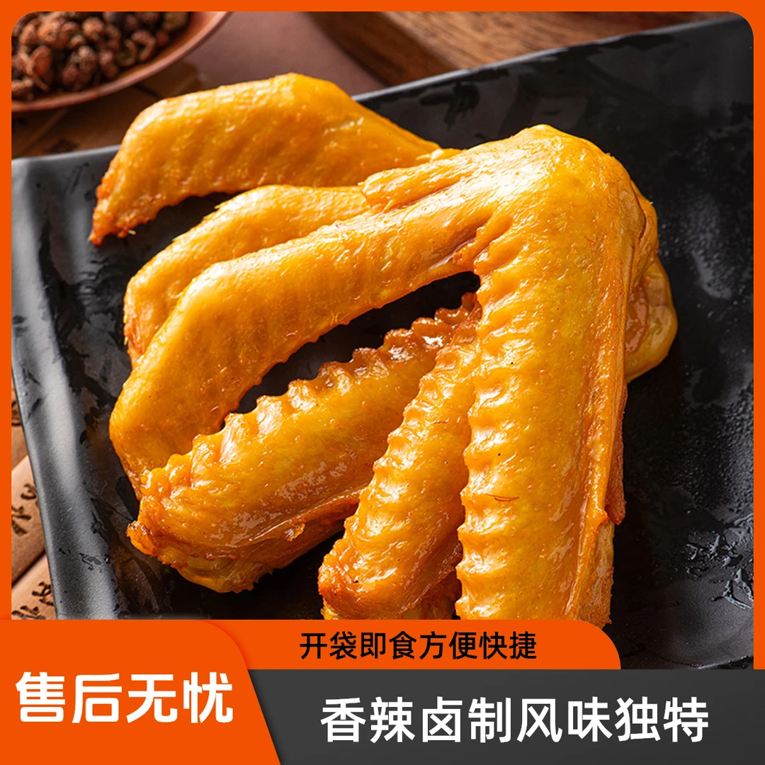 好运道乡巴佬老卤鸭翅香辣卤熟食零食充饥解馋必备开袋即食鸭货