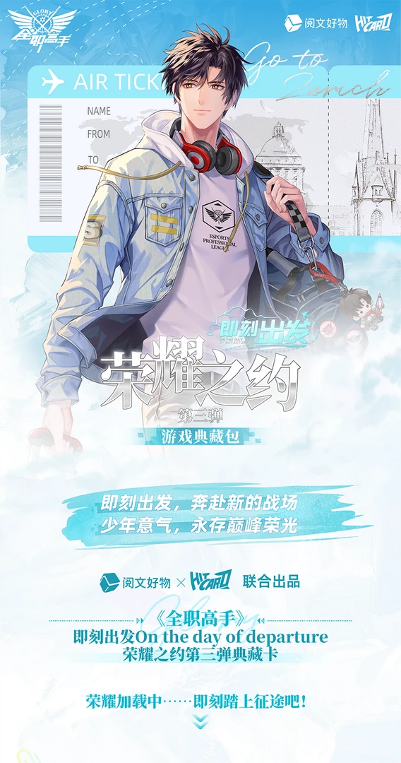 【整盒】全职高手荣耀之约第三弹*1盒