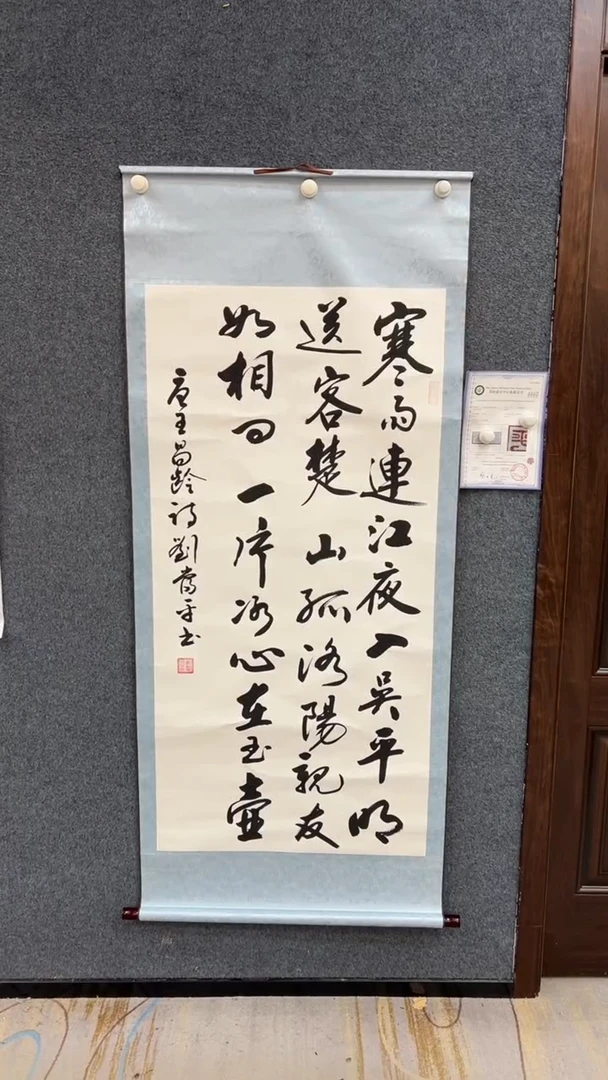 国画10.12-刘当平-书法-四尺-6