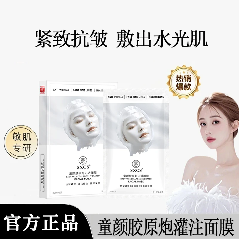 韦雪专属童颜胶原蛋白炮灌注面膜抗皱紧致淡化细纹提亮改善暗沉肌