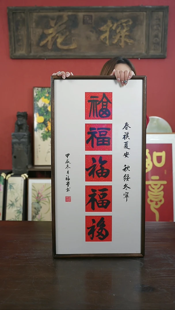 【闪购商品】书法手绘33*66-五福-竖版-谢-胡桃