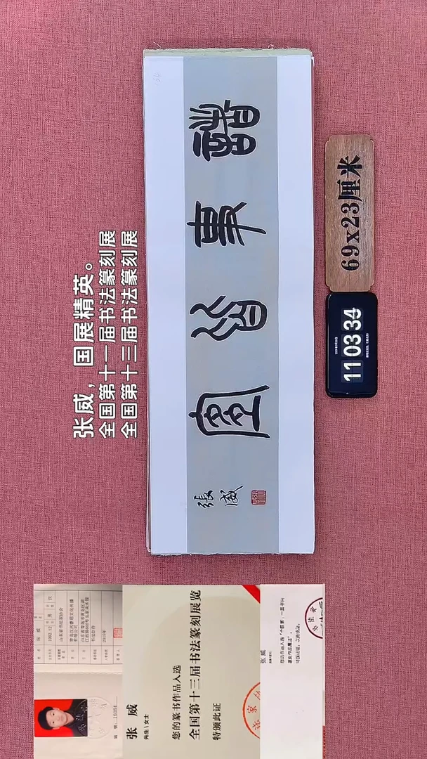 书法150    张老师书法作品