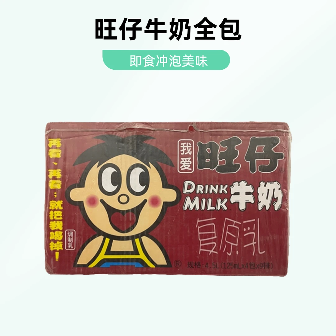 （利辛闪送）旺仔牛奶全包322mx204mmx92mm