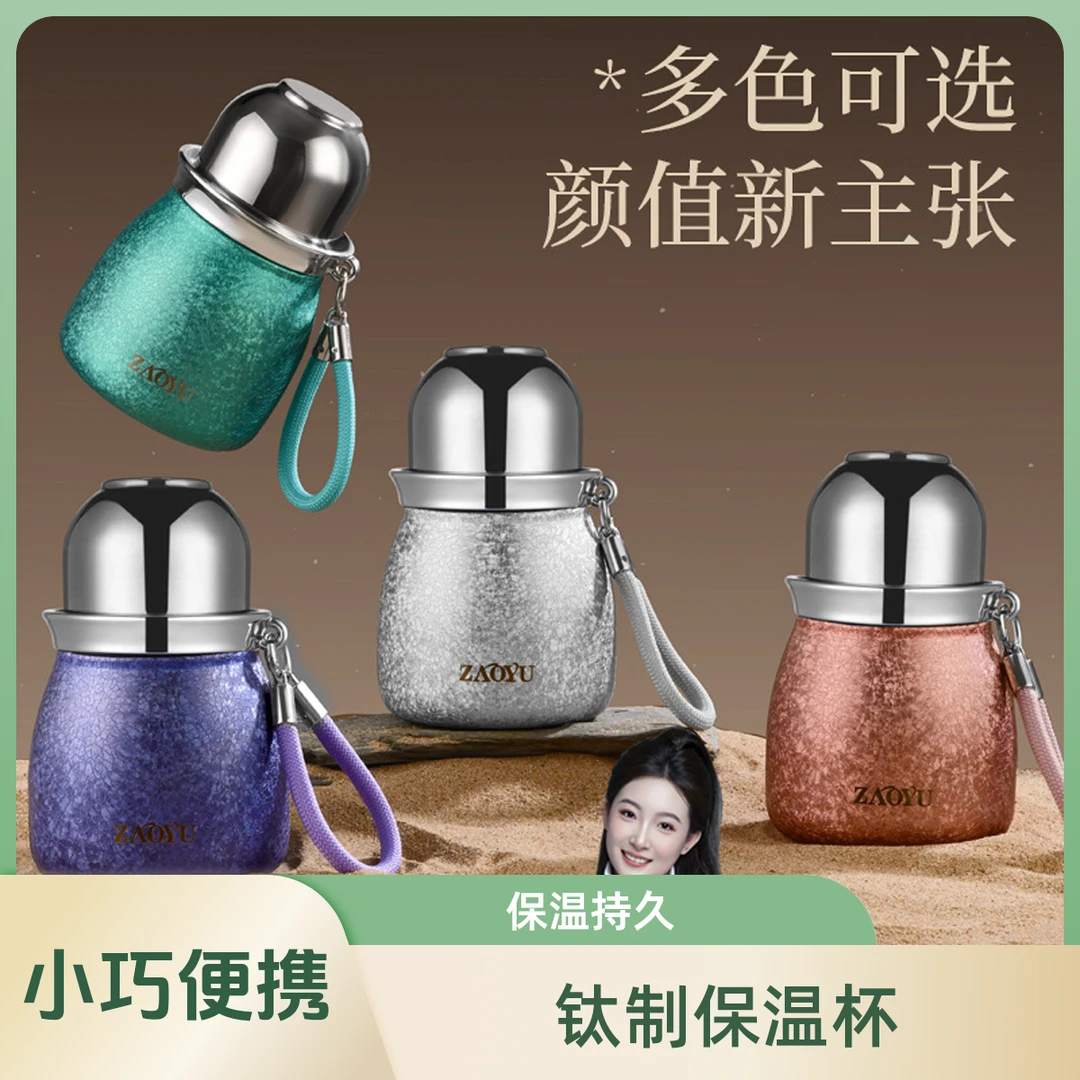 双11覆钛葫芦保温杯新款小巧泡茶便携茶具户外男女高档轻奢迷你杯