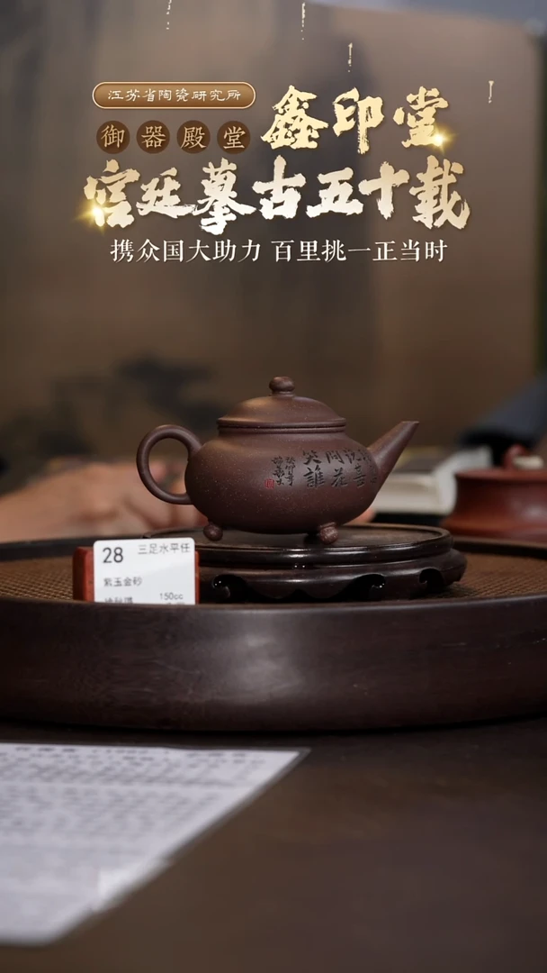 三足水平任-紫玉金砂-150cc-XYT3-028