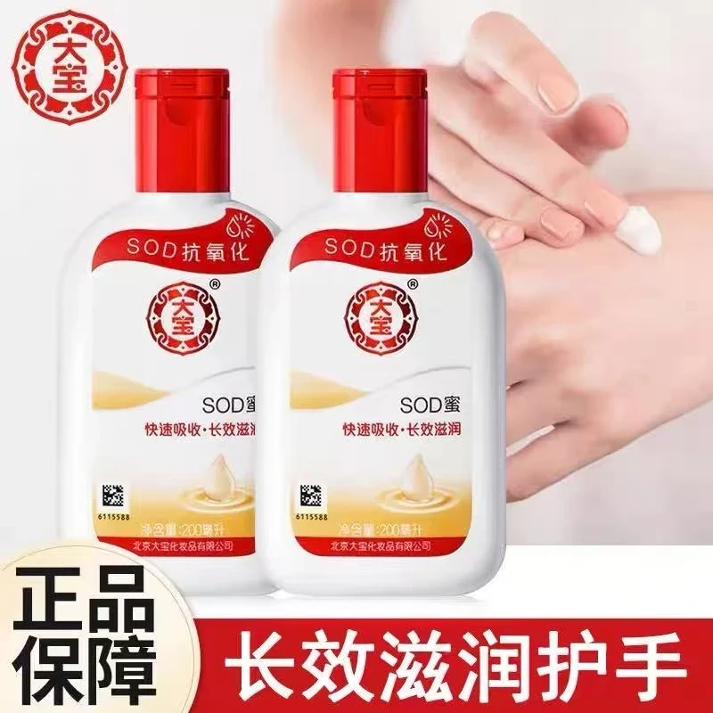 【两瓶装】大宝SOD蜜面霜长效滋润补水保湿抗氧化秋冬擦脸护肤乳液
