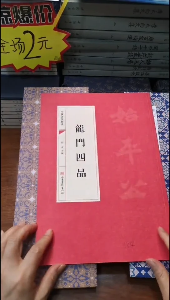 龙门四品红本微瑕