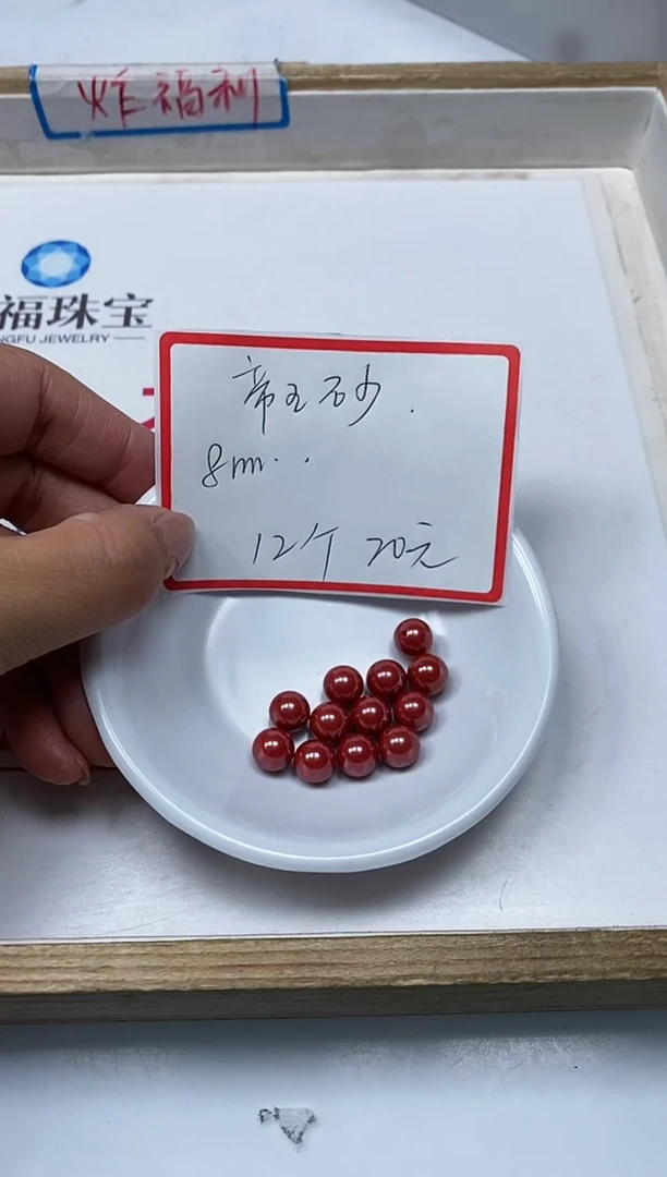 【闪购商品】玛瑙/玉髓散珠未镶嵌B1999 帝王 砂8mm12颗20元