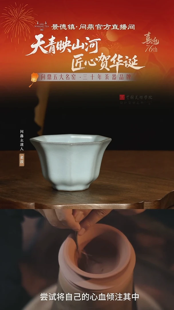 中国问鼎官窑/庚子宋青/八方杯