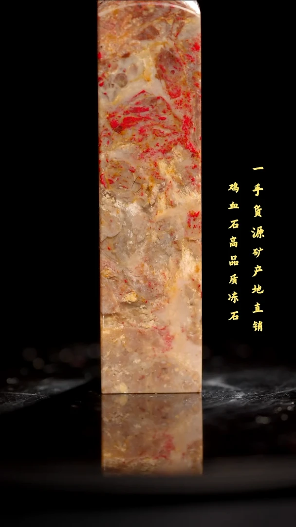 昌化石昌化鸡血石印章