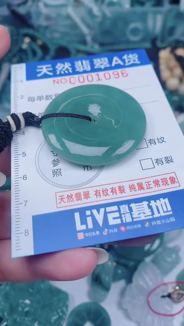 颈饰未镶嵌翡翠00001096