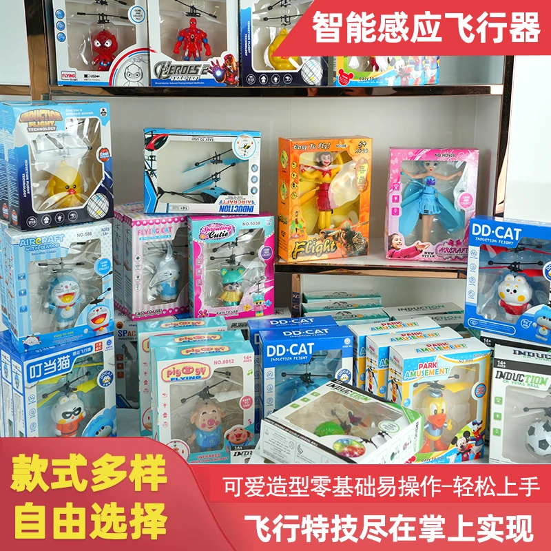 感应旋转飞机电动趣味悬浮玩具炫酷飞行器礼物