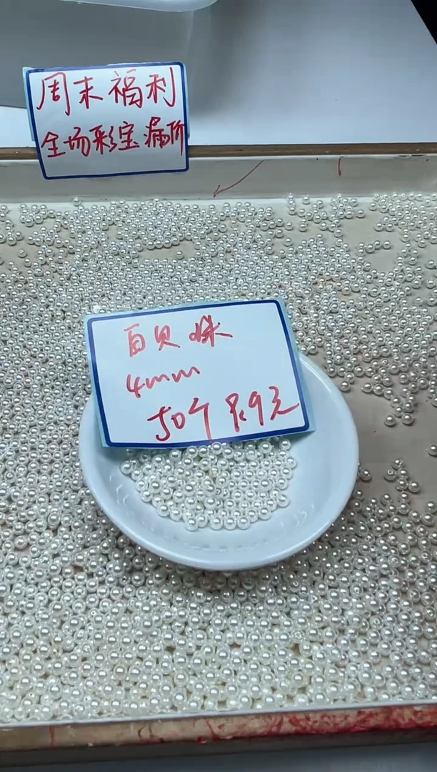 未镶嵌拼合珍珠（马贝珠）散珠B779 白贝珠4mm50个9.9元