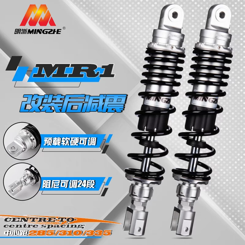 明浙MR1可调后减震