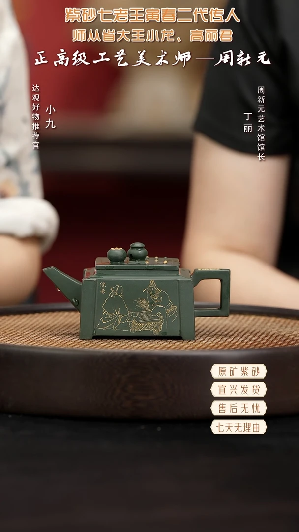 九MCJ63周新元四方雅韵寅春绿泥280