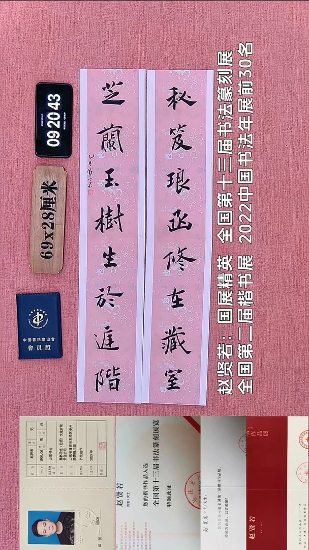 书法88    赵老师书法作品