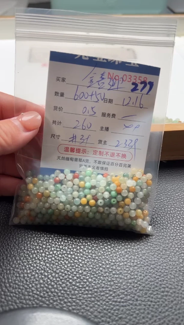 散珠翡翠金*迎单：277