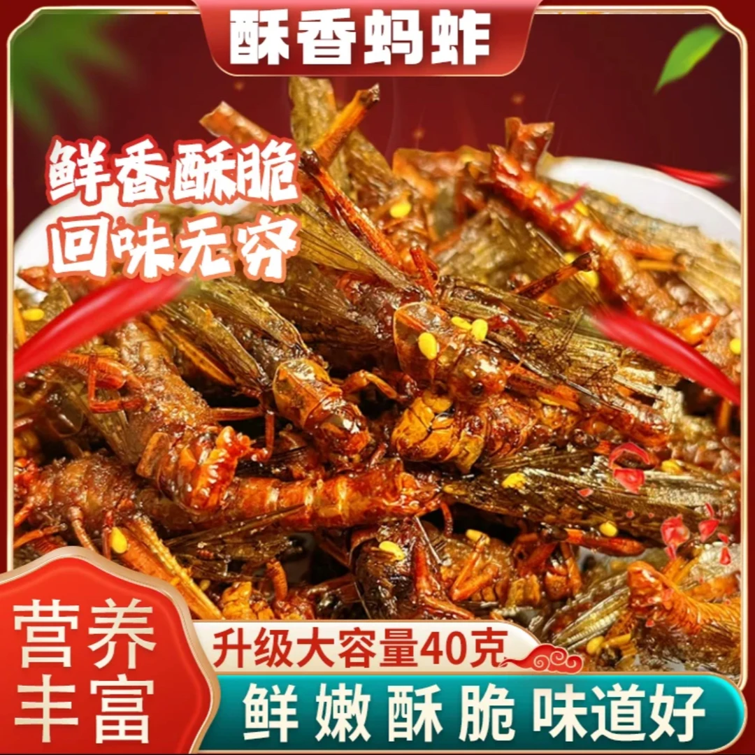 山东香酥油炸蚂蚱精选0添加  椒盐/五香/孜然/香辣四种口味任选