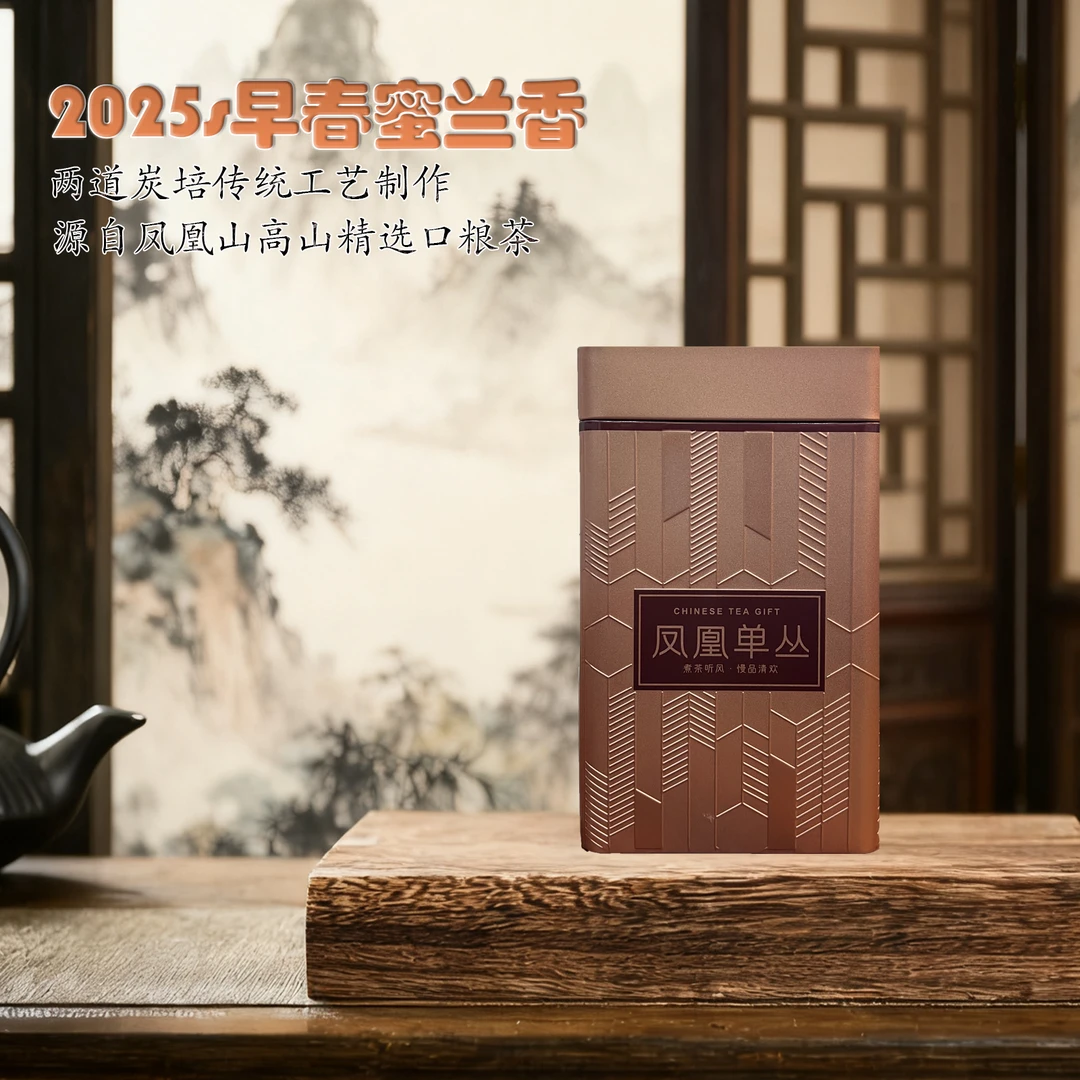 三叶缘25年早春蜜兰香潮汕凤凰单丛茶正宗传统碳焙乌龙茶口粮茶