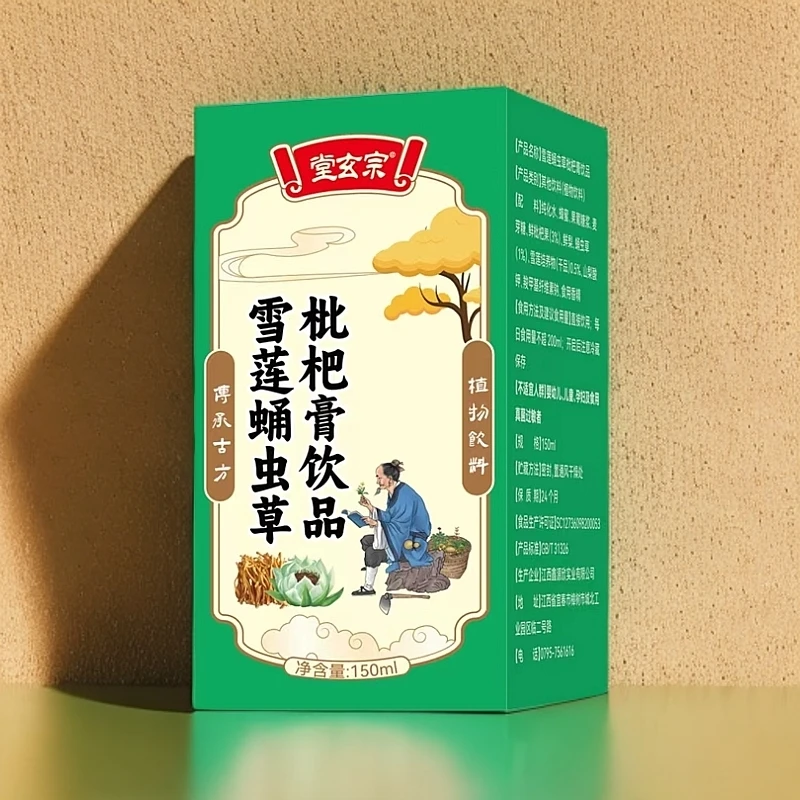 【杨总福利专属】堂玄宗雪莲蛹虫草枇杷膏饮品t