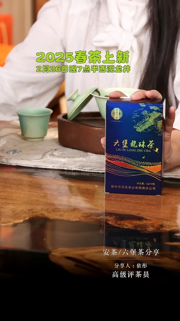 【闪购商品】虫屎茶六堡龙珠茶50g一盒小师姐评茶