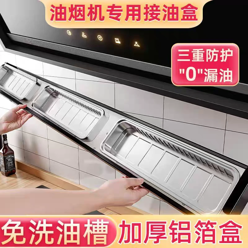 一次性铝箔油烟机接油盒油烟机通用吸油棉厨房防油贴纸抽油锡纸