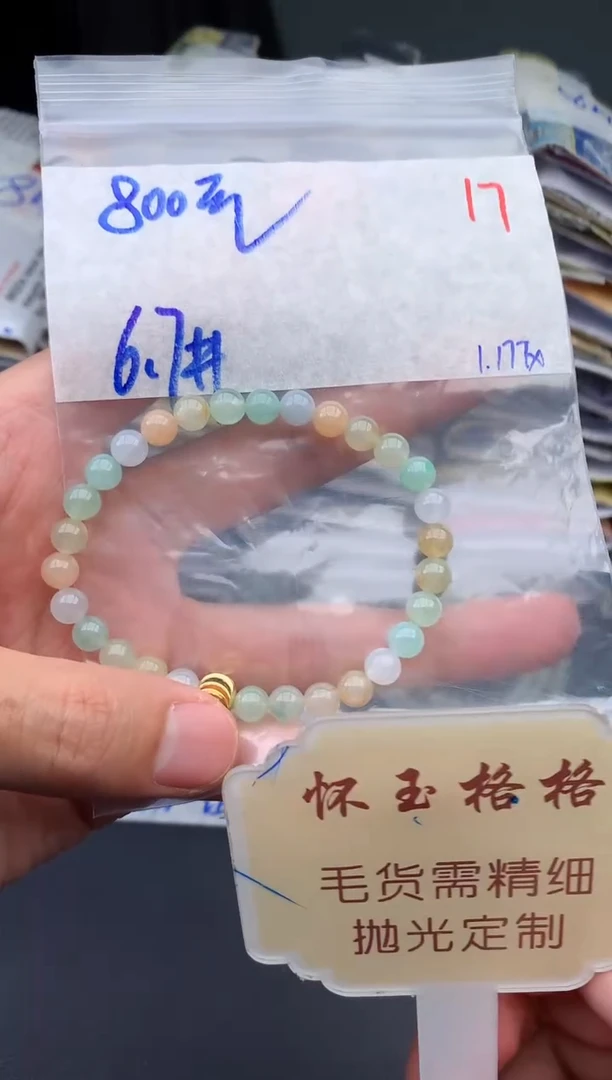 【闪购商品】定制翡翠未镶嵌毛货需精细抛光+17挂件1件+800元