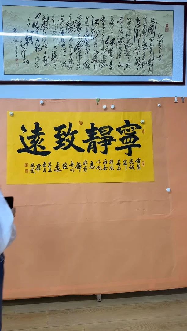 书法宁静致远作品